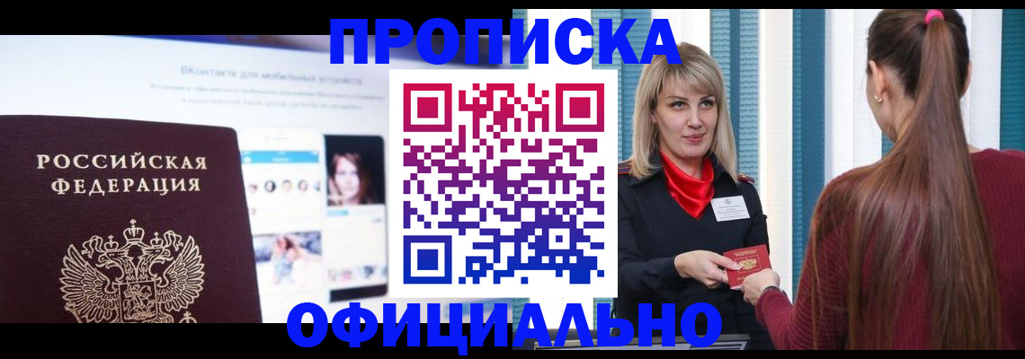 временная регистрация для школы в Гурьевске