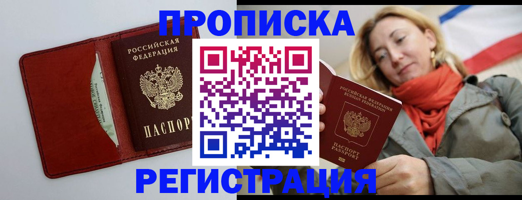 временная регистрация в квартире в Гурьевске