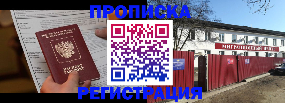 временная регистрация собственник в Гурьевске